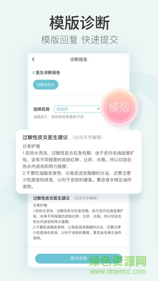 美圖問(wèn)醫(yī)醫(yī)生版app v1.9.9 安卓版 2