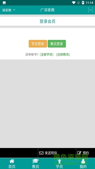 廣深家教