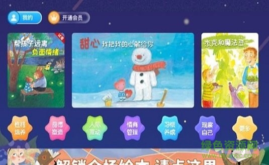 呦呦繪本