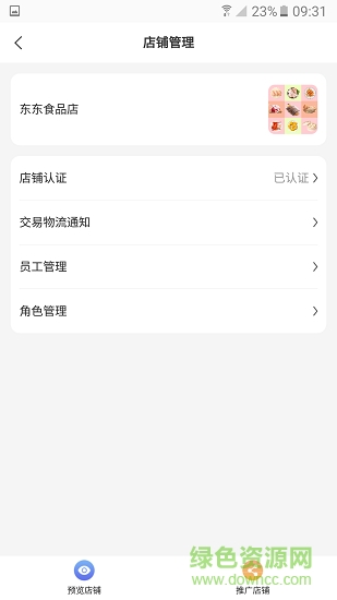 凍品管家下載