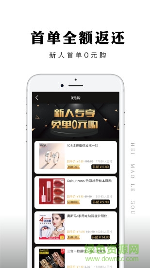 黑貓樂購 v2.1.10 安卓版 0