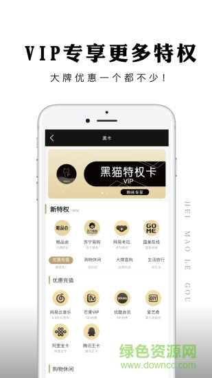 黑貓樂購 v2.1.10 安卓版 1