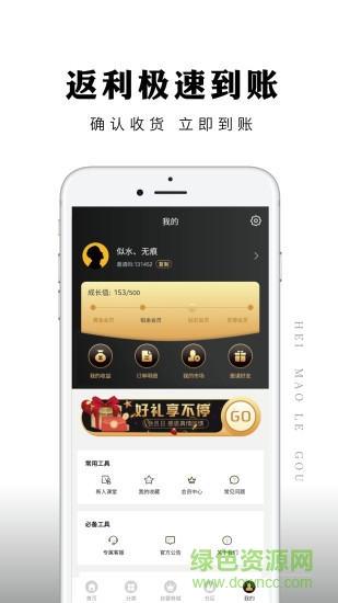 黑貓樂購 v2.1.10 安卓版 2