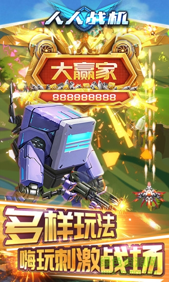 人人戰(zhàn)機(jī)萬炮兌換話費(fèi) v11.0 安卓版 2