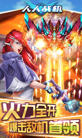 人人戰(zhàn)機(jī)萬炮兌換話費(fèi) v11.0 安卓版 0