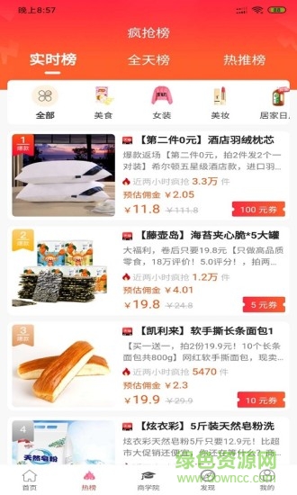 省錢當(dāng)家 v1.1.30 安卓版 0