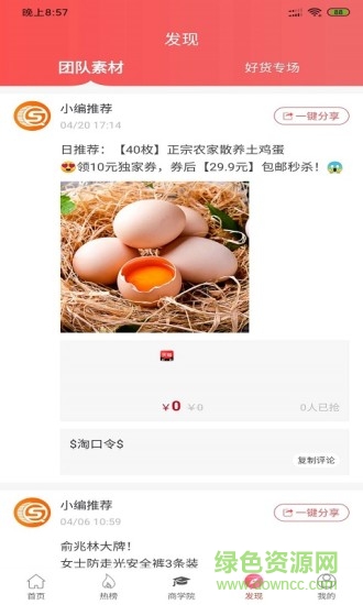 省錢當(dāng)家 v1.1.30 安卓版 1