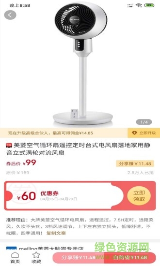 省錢當(dāng)家 v1.1.30 安卓版 2