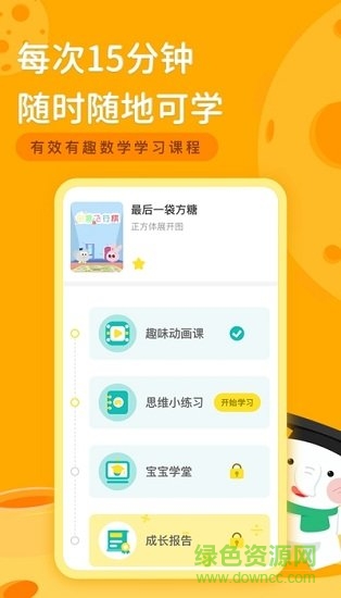 河小象思維課 v1.1.6 安卓版 0