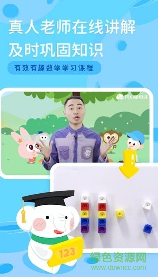河小象思維app下載