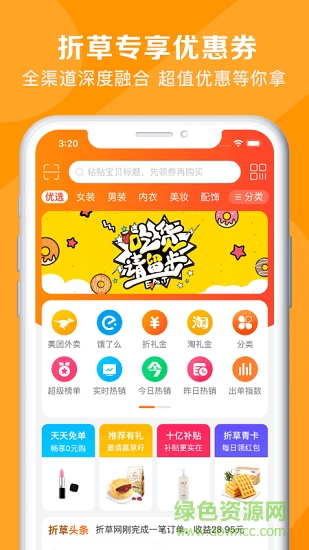 折草 v1.1.4 安卓版 0