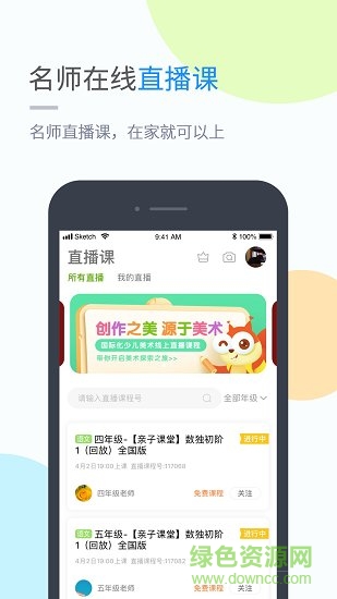 蘇科優(yōu)學(xué)小學(xué)版 v4.3.3 安卓版 0