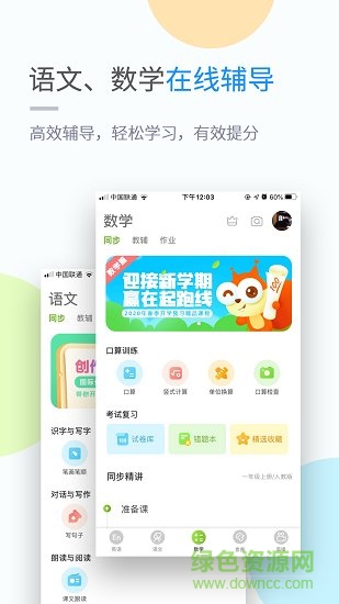 蘇科優(yōu)學(xué)小學(xué)版 v4.3.3 安卓版 1