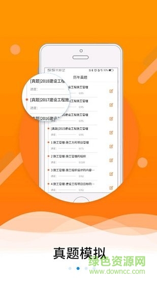 伴題庫