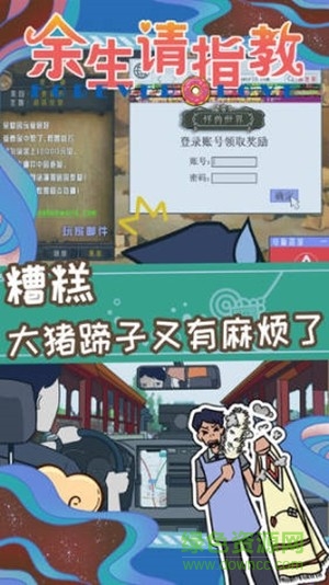 余生請(qǐng)指教 v1.0 安卓版 0