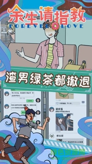 余生請(qǐng)指教 v1.0 安卓版 1