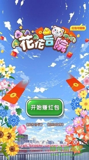 花花后院領(lǐng)紅包app下載安裝