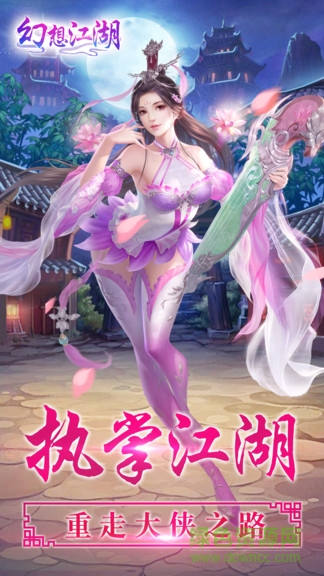 幻想江湖果盤版 v2.0.0.0 安卓版 2