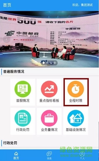 中國(guó)郵政普服監(jiān)督最新版 v5.5 安卓版 0