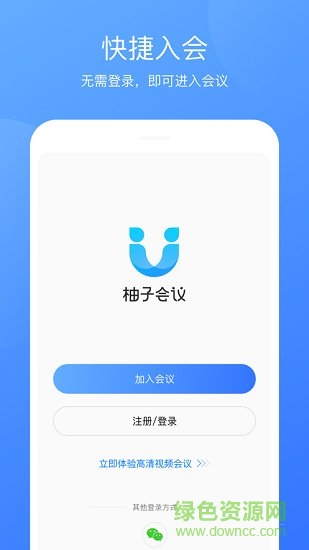 柚子會(huì)議app下載 柚子會(huì)議