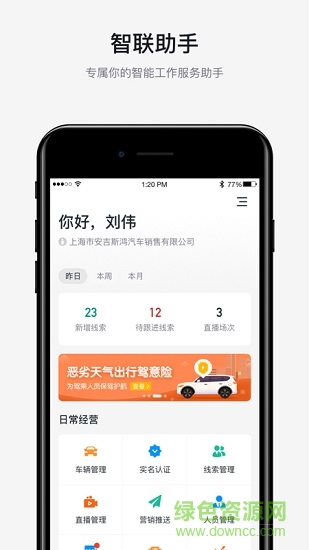 手機智聯(lián)助手 v1.4.0 安卓版 0