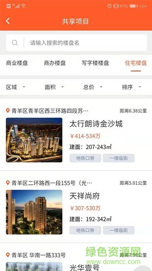 房發(fā)現(xiàn)經(jīng)紀(jì)人 v1.8.1 安卓版 2