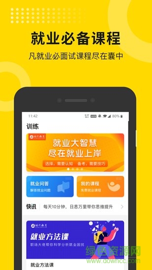 就業(yè)上岸