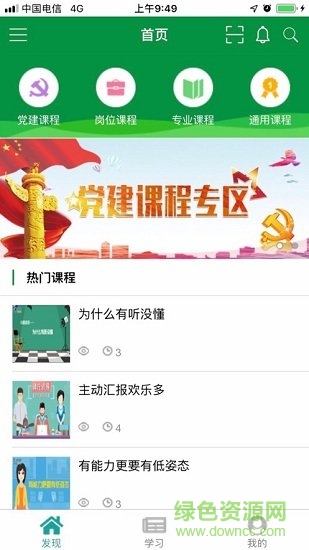 郵銀e學(xué)官方 v2.8.1677 安卓手機(jī)版 1