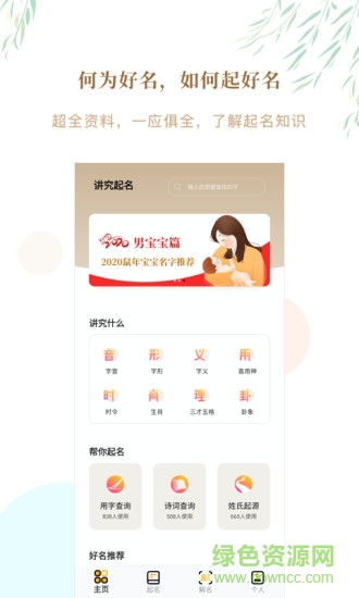 講究起名app