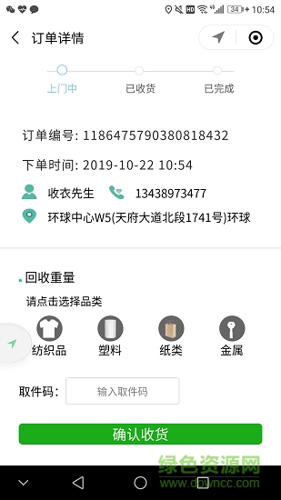 收衣小哥 v1.2.8 安卓版 1