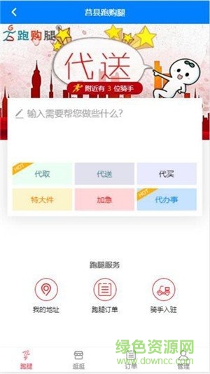 跑購?fù)?v1.0.11 安卓版 1