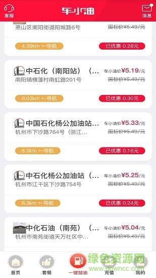 車(chē)小油 v1.4.001 安卓版 0