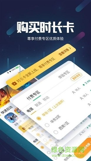 順網(wǎng)云電腦手機(jī)版 v1.7.5 安卓官方版 0