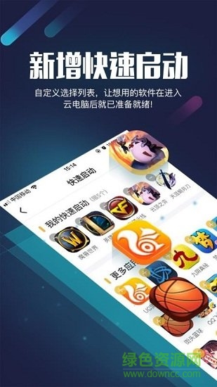 順網(wǎng)云電腦手機(jī)版 v1.7.5 安卓官方版 1