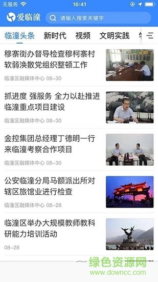 愛臨潼app v1.0.2 安卓版 1