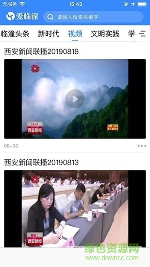 愛臨潼app下載