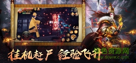 茅山道尊手游