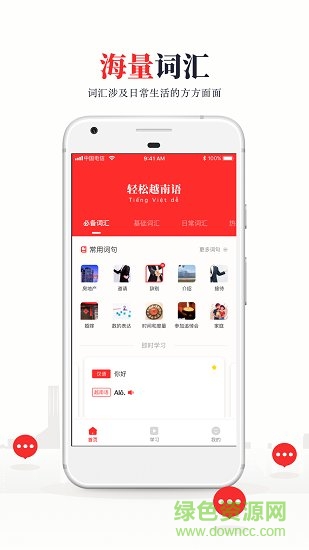 越南語(yǔ)學(xué)習(xí)軟件 v1.0.1 安卓版 0
