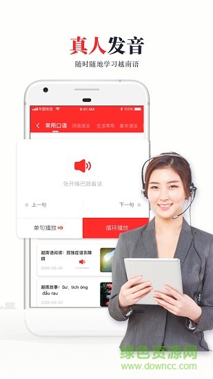 越南語(yǔ)學(xué)習(xí)軟件 v1.0.1 安卓版 1