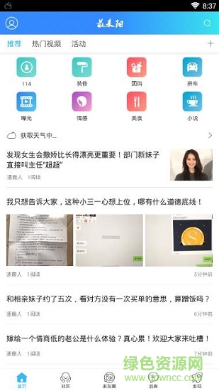 最耒陽 v5.4.1 安卓版 1