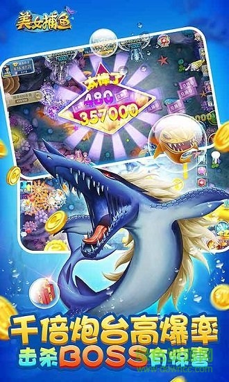 同城游美女捕魚無限金幣 v4.0.20220411 安卓版 1