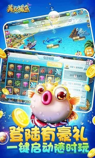 同城游美女捕魚無限金幣