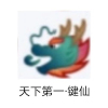 qq龍王表情包
