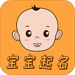 寶寶富貴起名