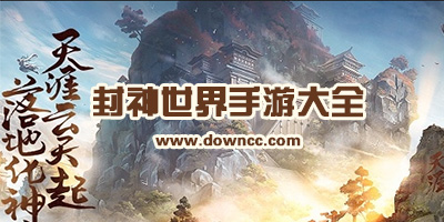 封神世界