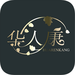 華人康化妝品