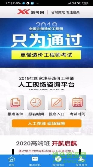 消考網(wǎng)網(wǎng)校 v1.0 安卓官方版 0