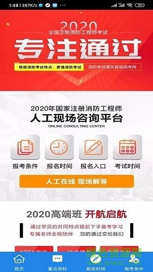 消考網(wǎng)網(wǎng)校 v1.0 安卓官方版 1