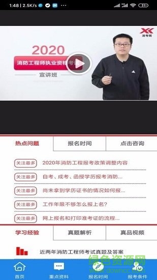 消考網(wǎng)app下載