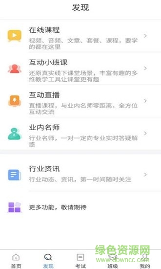 職考網(wǎng)教育 v1.0.1 安卓版 0